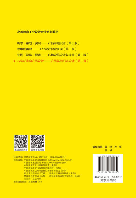 从构成走向产品设计——产品基础形态设计（第二版） 商品图3
