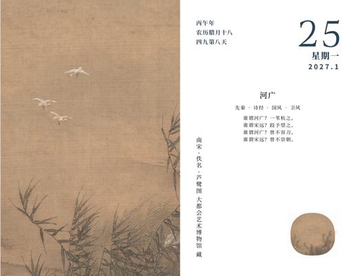 2027年日历（恒慵书院出品）现货北京发出，港澳台外全国包邮 商品图11