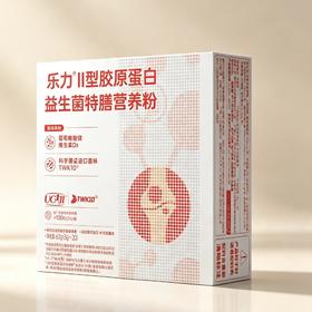 乐力 380®关杰健®II型胶原蛋白益生菌特膳营养粉 20包/盒