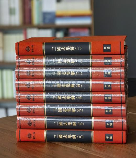 【重磅推荐】荆楚文库版：《三国志集解》，16开，布面精装，一函八册，卢弼著，崇文书局2026年7月一版一印，定价1288元，售价580元。 商品图3