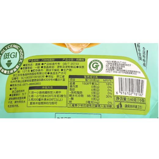 T噢嘶咔140g低GI刀削纯藕粉 商品图1