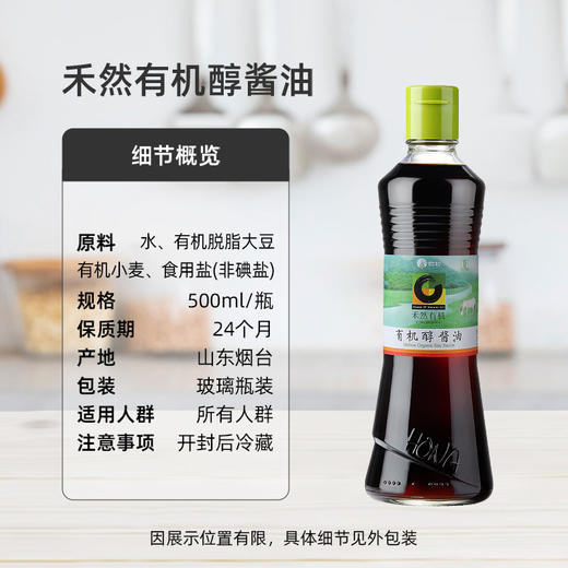 禾然有机醇酱油 500ml （春夏秋冬4款标签随机发货） 商品图3