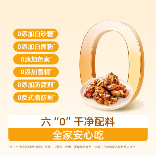 【三诺心选社群专享】糖友厨房玫瑰坚果小麻花 商品图4