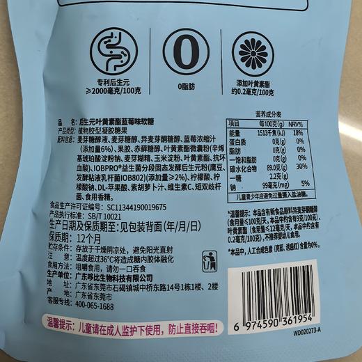 哆比一颗70g后生元叶黄素酯蓝莓味软糖 商品图1
