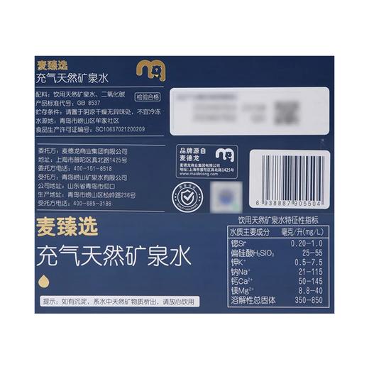 麦德龙 麦臻选 充气天然矿泉水 320ml*12/24罐 商品图5