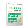 21世纪实用英语综合教程.3(第3版) 商品缩略图0