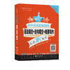 高中英语星级训练.语法填空 选句填空 概要写作.高考 商品缩略图0