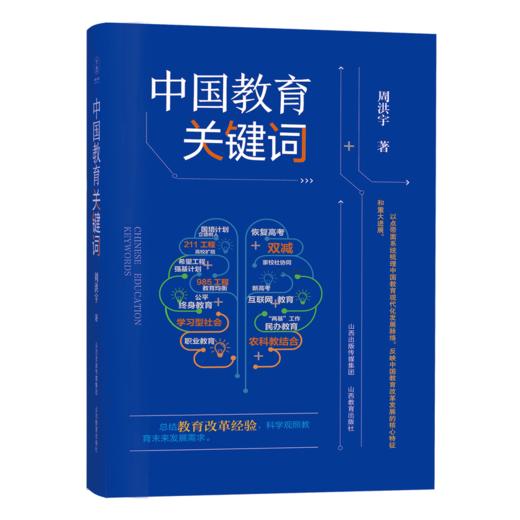 中国教育关键词 商品图0