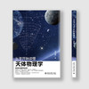 从零开始读懂天体物理学 商品缩略图2