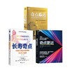 奇点更近+奇点临近+长寿奇点 商品缩略图0