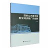 探析公共图书馆数字阅读推广的创新 商品缩略图0