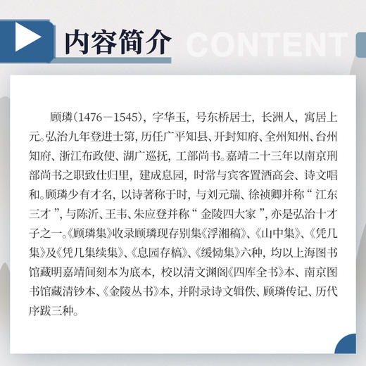 顾璘集:全2册 商品图1