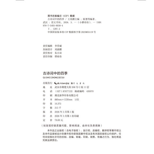 古诗词中的四季 商品图1