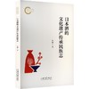 日本酒的文化传承民族志 商品缩略图0