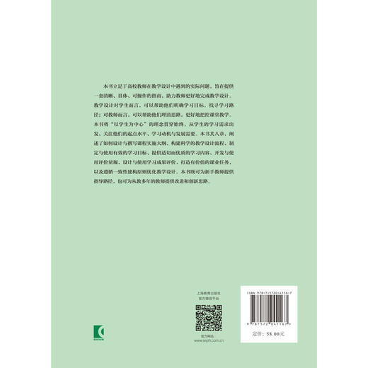 高校教师:教学设计者 商品图2