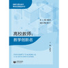 高校教师:教学创新者 商品缩略图1