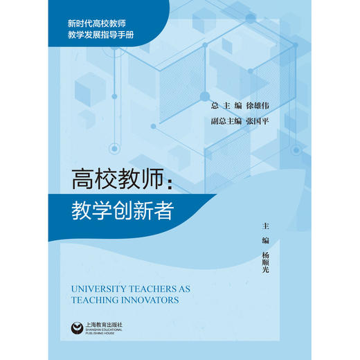 高校教师:教学创新者 商品图1