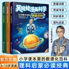 【吴姥姥漫画科学】 小学课本里的数理化百科 ：物理+化学+数学 商品缩略图0