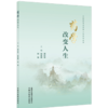 药学改变人生 中医药专业改变人生系列丛书 周兆龙 刘亚丽 刘海 主编 一部有教学指导意义的药学类专业书籍 中国中医药出版社 商品缩略图1
