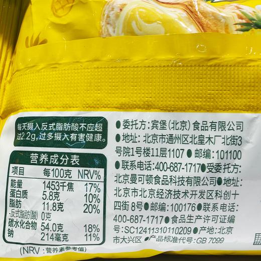 宾堡75g多菲角牛角起酥面包菠萝果酱夹心 商品图2