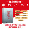 AI副业赚钱*这么简单（口袋版） AI时代生存手册 手把手教学 让普通人也能用AI副业增收赚钱翻身 商品缩略图0