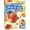 小灶神中华漫游记.1.消失的东坡肉 商品缩略图0