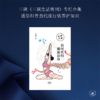 生命八卦：新时代的健康谚语 商品缩略图1