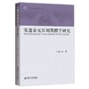 宋辽金元石刻异体字研究 商品缩略图0