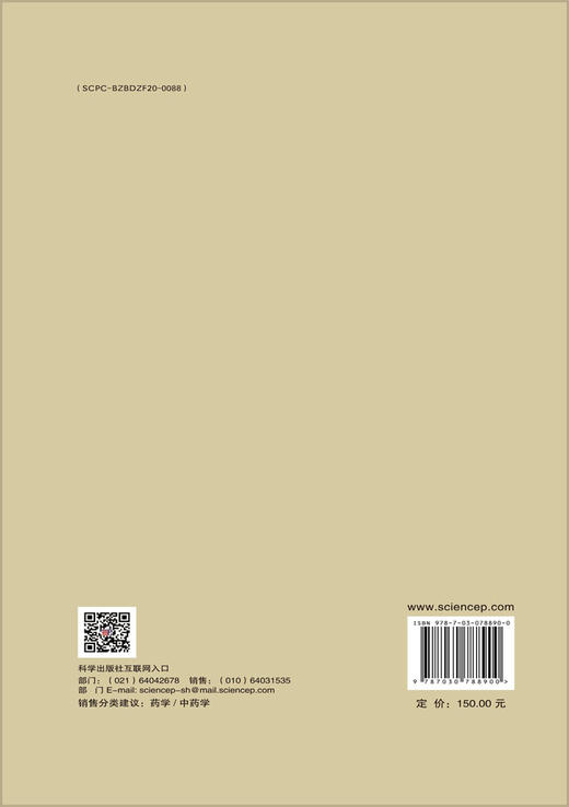 方剂从新 都广礼 陈少丽 9787030788900 商品图1