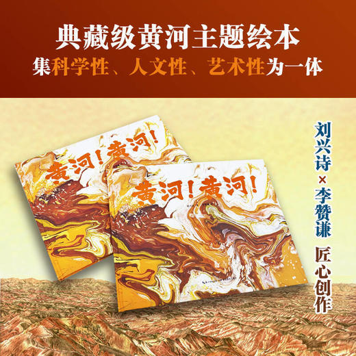 黄河!黄河! 商品图1