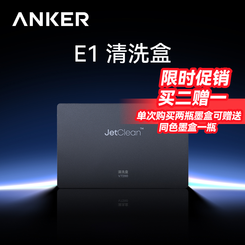 Anker安克 UV 3D打印机选件