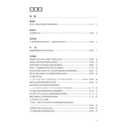 长三角教育研究 第一辑 商品图3