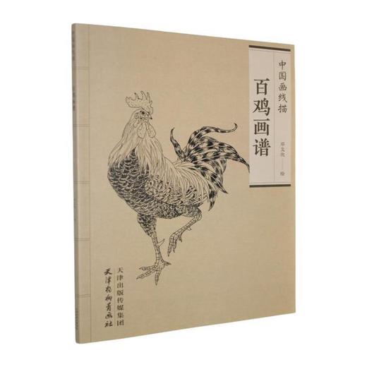 百鸡画谱 商品图0