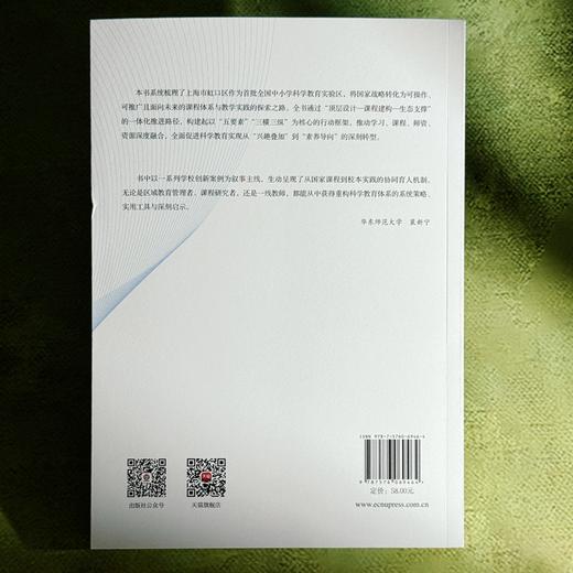 从蓝图到课堂 虹口区科学教育课程一体化的建构 区域科学教育+系列丛书 商品图2
