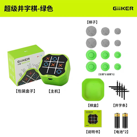 计客超级井字棋绿JKJZQ001