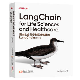 面向生命科学和医疗保健的LangChain:英文:影印版