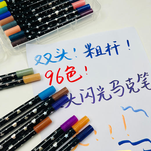【一笔双色 软头粗细爆闪马克笔】爆闪双头闪光马克笔  大墨量带闪粉均匀爆闪 画画不透纸 小学生美术专用涂鸦笔荧光笔 可叠色水彩笔 商品图7