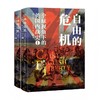 自由的危机:全球视角下的英国内战史 商品缩略图0