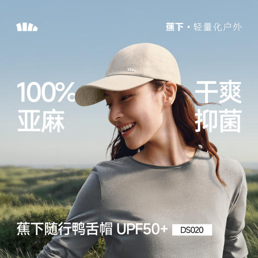 【26新品】蕉下亚麻鸭舌帽DS020 商品图0