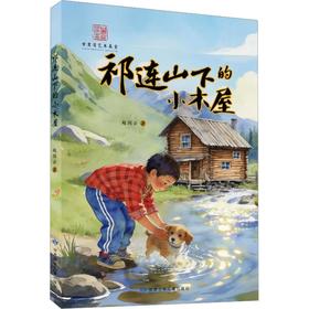 祁连山下的小木屋
