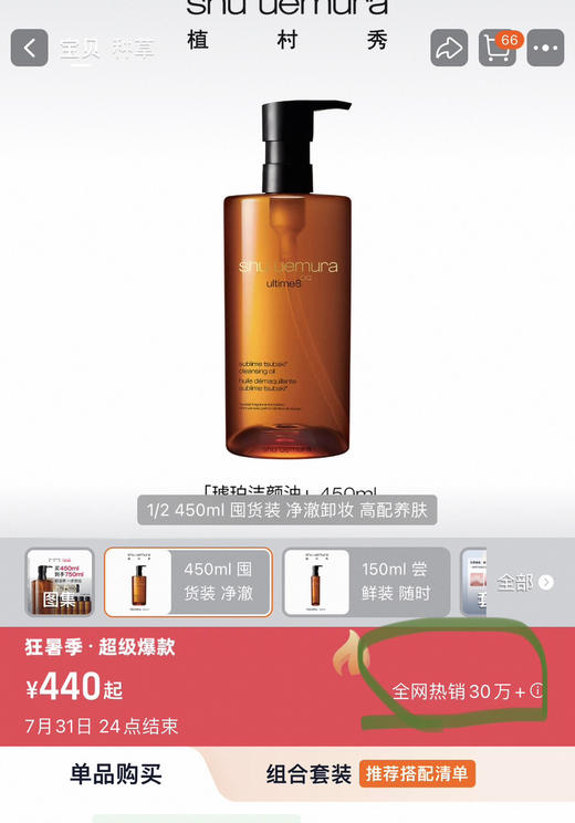 植村家新臻萃养肤洁颜油正装450ML073002 商品图0