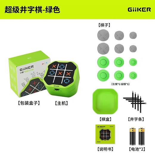 计客超级井字棋绿JKJZQ001 商品图1