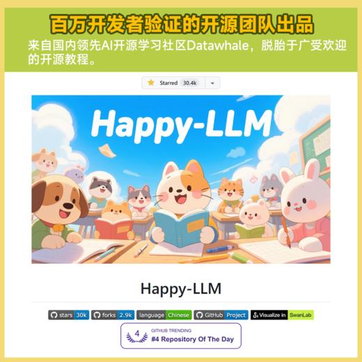 Happy-LLM:从零开始构建大模型 商品图1