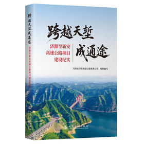 跨越天堑成通途