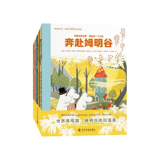姆明经典故事.拥抱每一个小孩(全9册) 商品图3