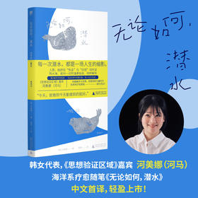 无论如何,潜水