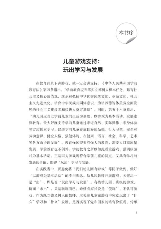 【专属链接】读懂游戏系列丛书：学前儿童游戏支持 商品图1