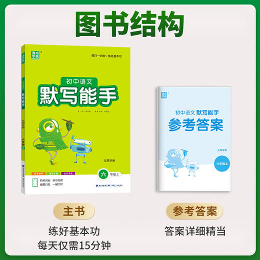初中语文默写能手:五四学制.六年级上 商品图1