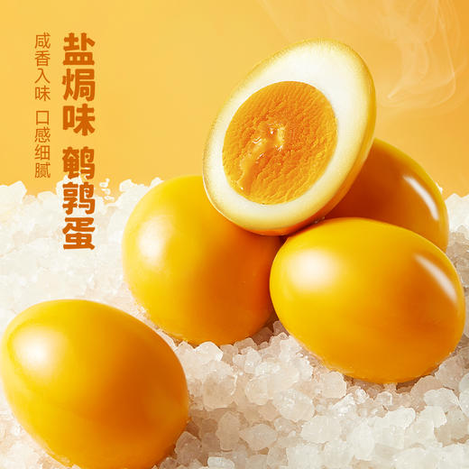 三只松鼠 多味鹌鹑蛋（68粒）/混合口味/计量称重-fx 商品图8