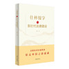 仕林儒学与新时代政德建设 商品缩略图0